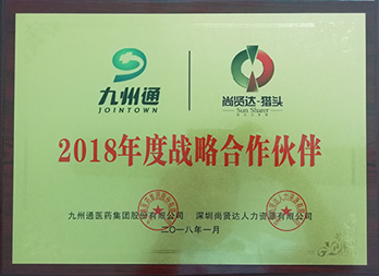 与九州通医药集团结为战略合作伙伴